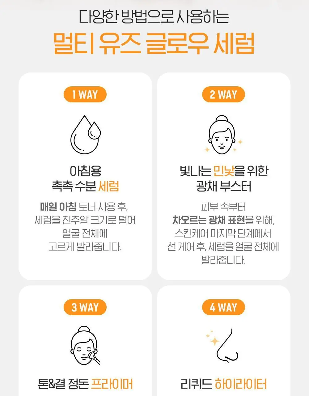 빌리프 슈퍼드랍스 글로우 세럼 50ml 상세페이지 24