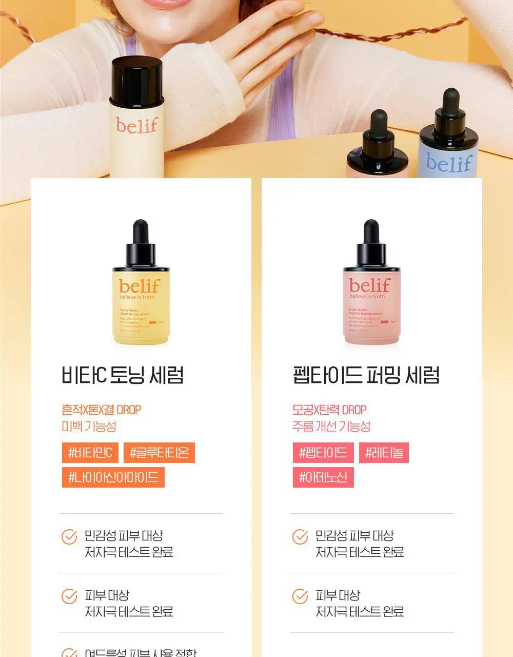 빌리프 슈퍼드랍스 글로우 세럼 50ml 상세페이지 26