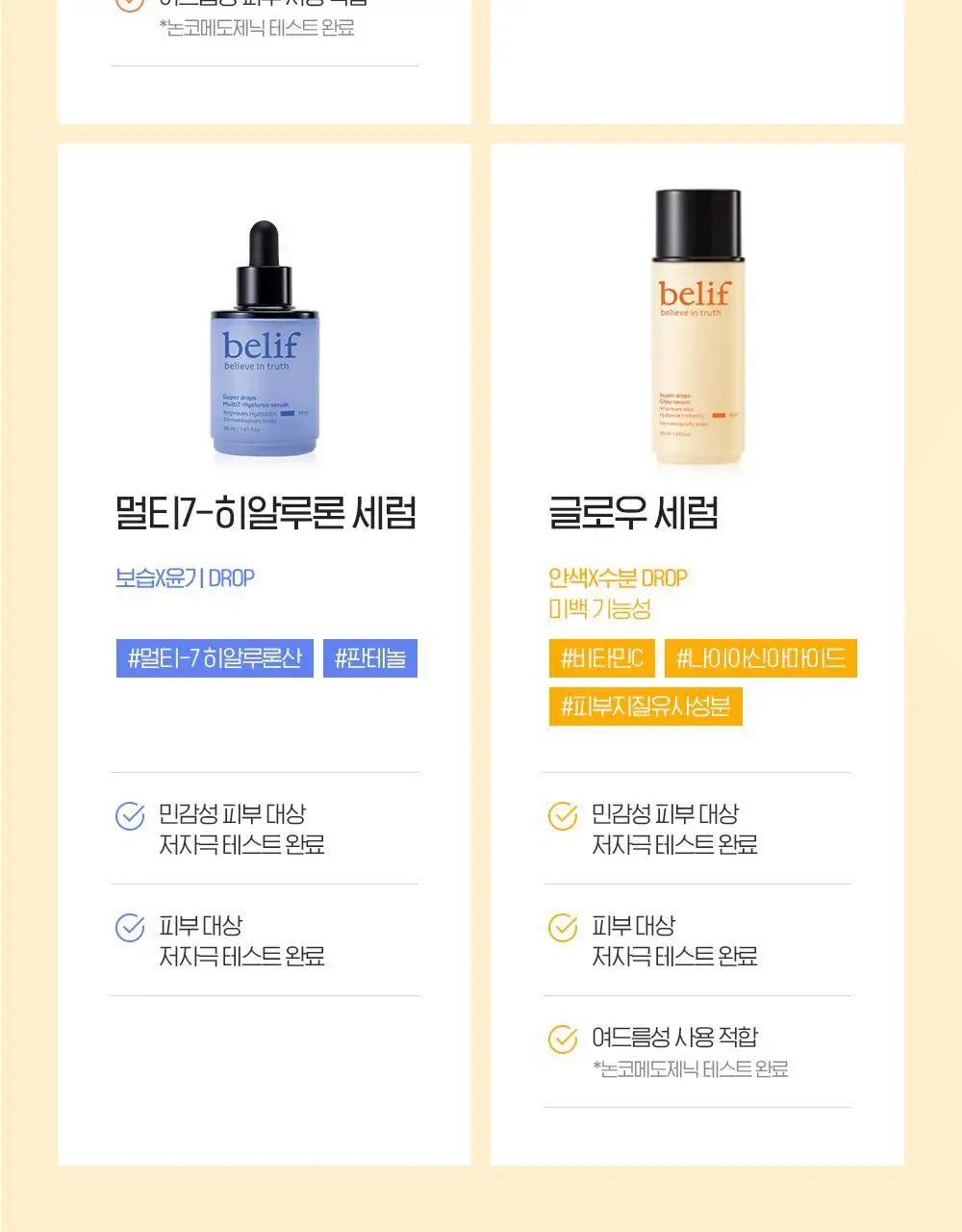 빌리프 슈퍼드랍스 글로우 세럼 50ml 상세페이지 27