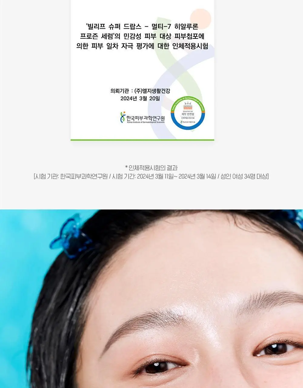 빌리프 슈퍼드랍스 멀티-7 히알루론 프로즌 세럼 3ml X 6개입 / 5ml X 9개입 상세페이지 20