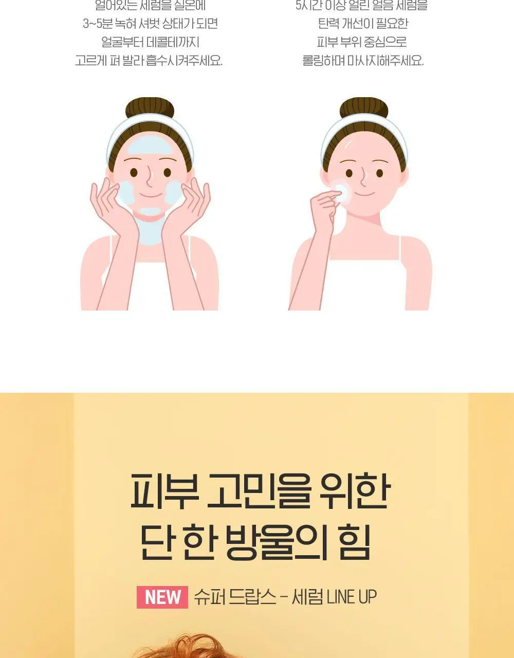 빌리프 슈퍼드랍스 멀티-7 히알루론 프로즌 세럼 3ml X 6개입 / 5ml X 9개입 상세페이지 23