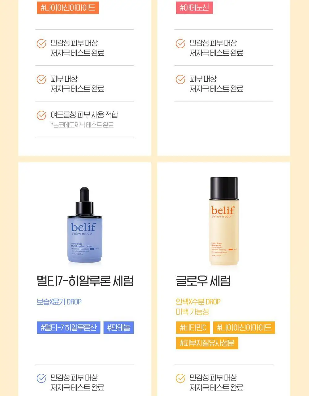 빌리프 슈퍼드랍스 멀티-7 히알루론 프로즌 세럼 3ml X 6개입 / 5ml X 9개입 상세페이지 25