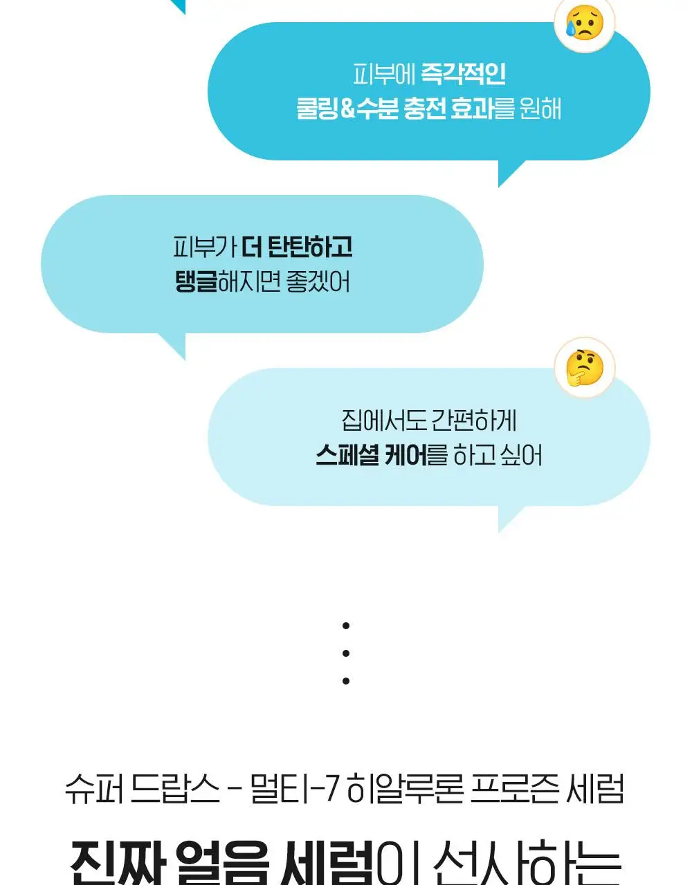 빌리프 슈퍼드랍스 멀티-7 히알루론 프로즌 세럼 3ml X 6개입 상세페이지 6