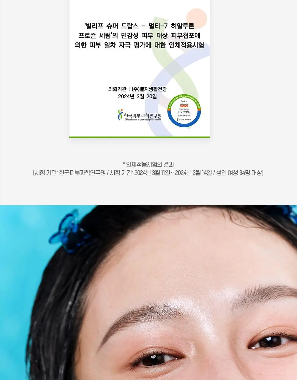 빌리프 슈퍼드랍스 멀티-7 히알루론 프로즌 세럼 3ml X 6개입 상세페이지 20