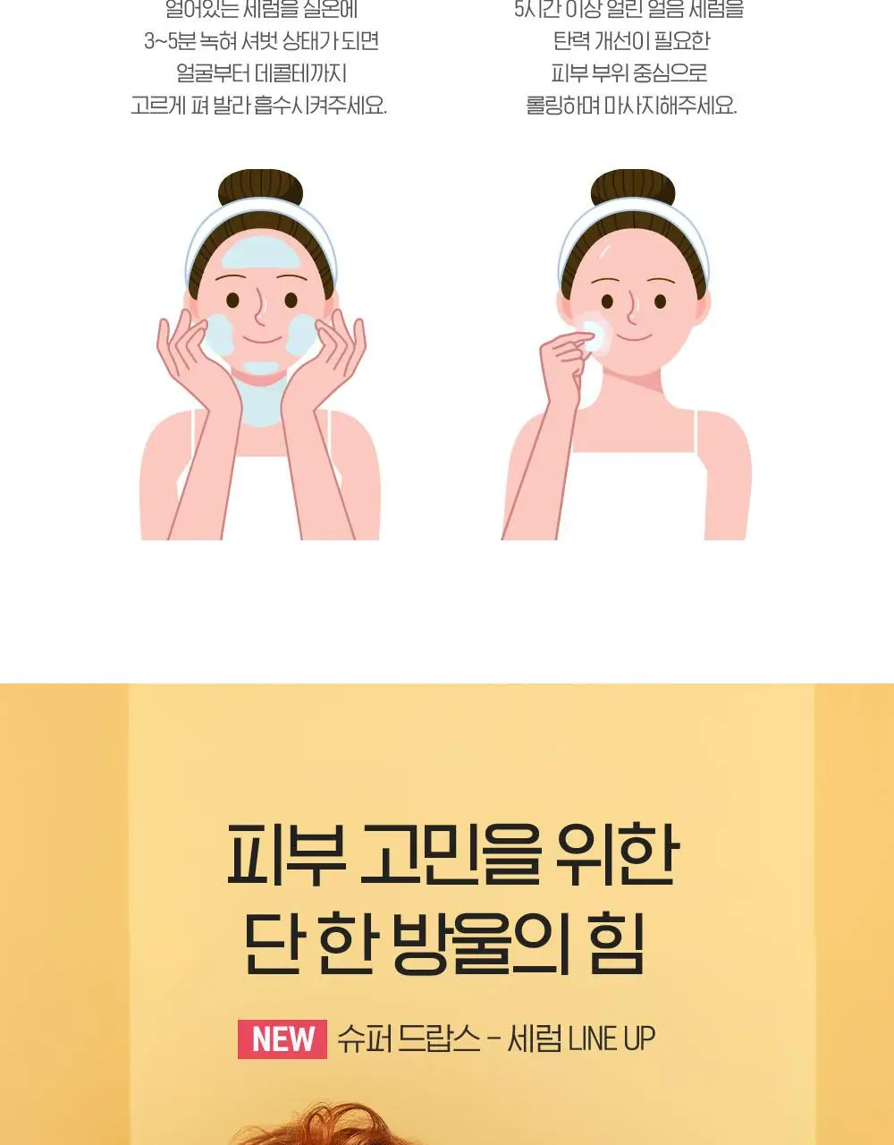 빌리프 슈퍼드랍스 멀티-7 히알루론 프로즌 세럼 3ml X 6개입 상세페이지 23