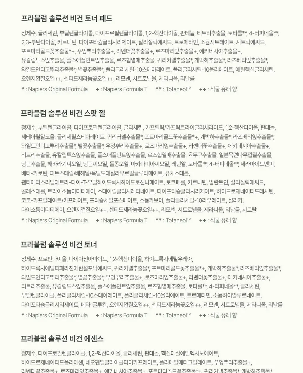 빌리프 프라블럼 솔루션 비건 스팟 젤 15ml 상세페이지 16