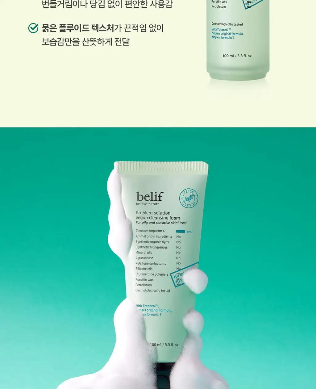 빌리프 프라블럼 솔루션 비건 에센스 50ml 상세페이지 12