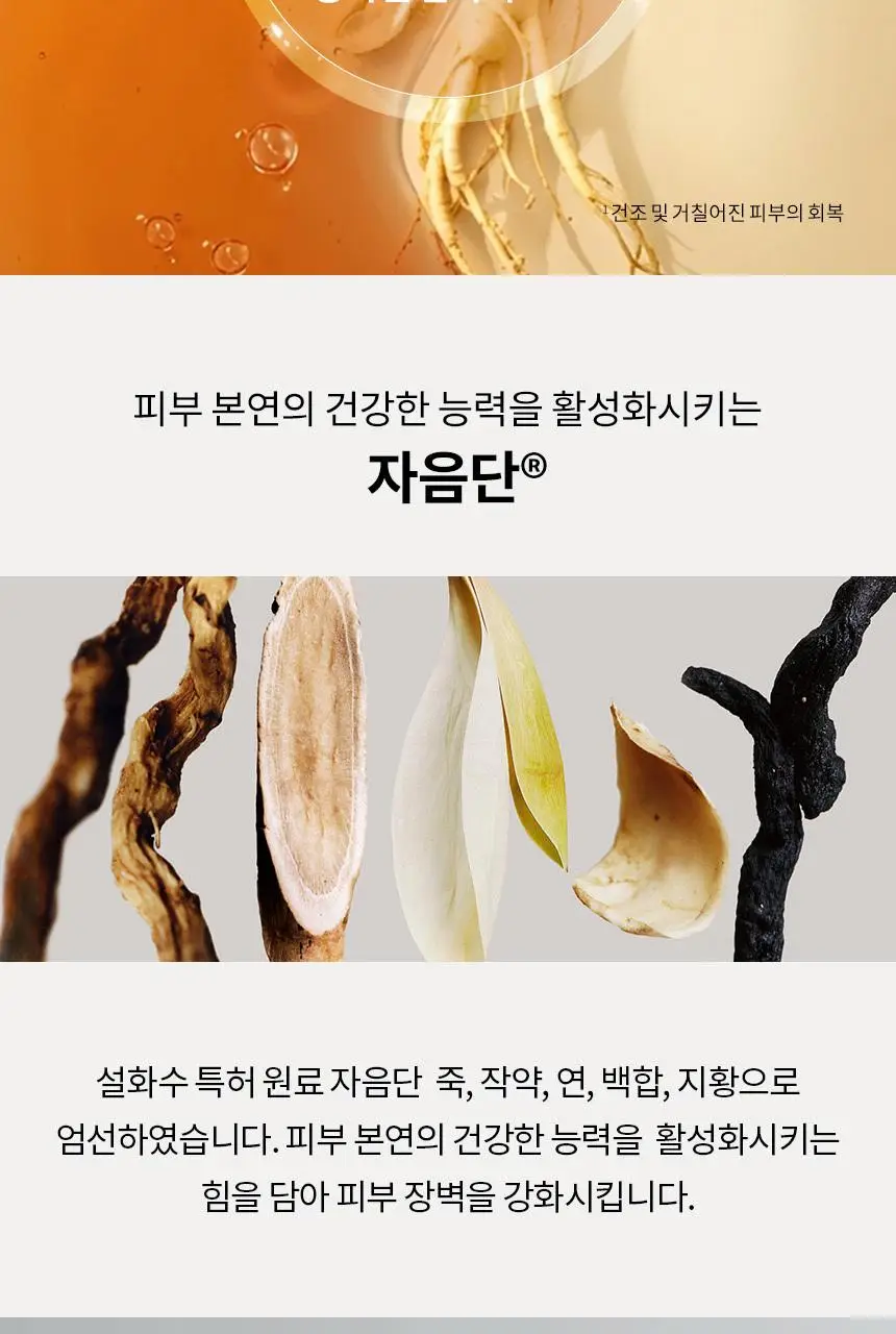 설화수 윤조에센스 단품/기획 상세페이지 11
