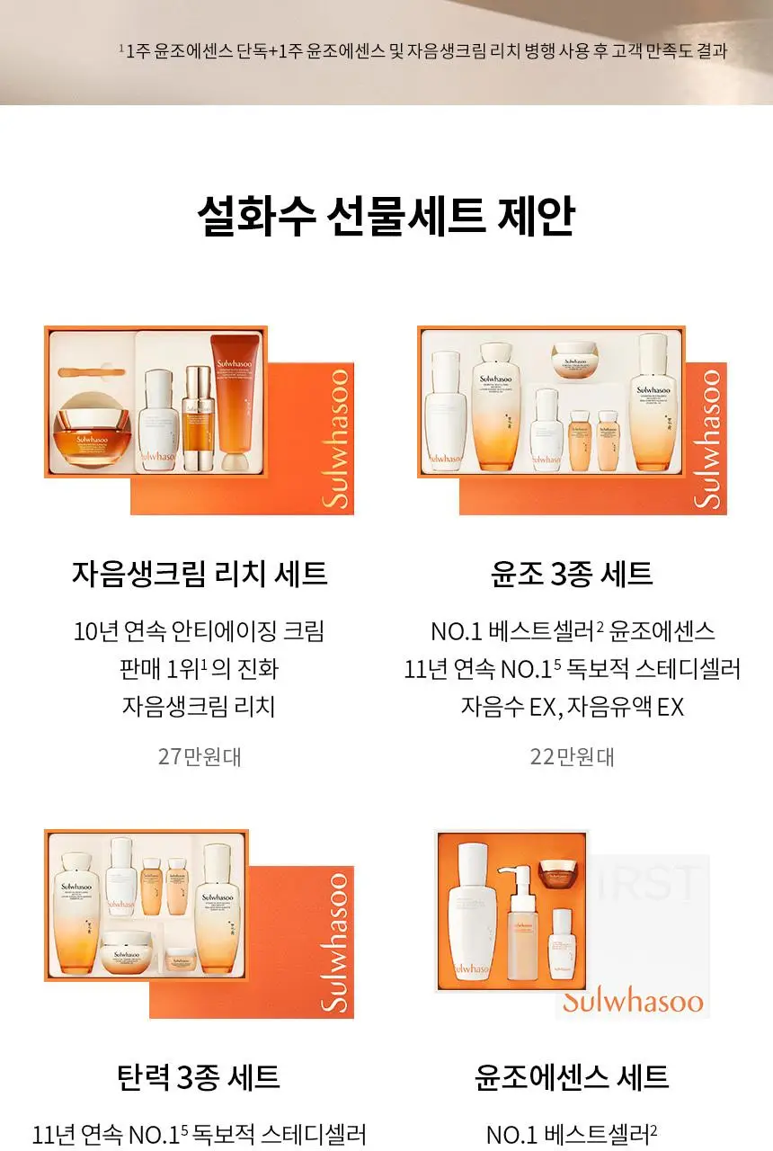 설화수 윤조에센스 단품/기획 상세페이지 22