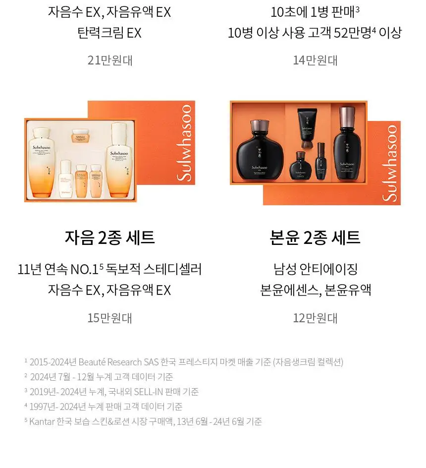 설화수 윤조에센스 단품/기획 상세페이지 23