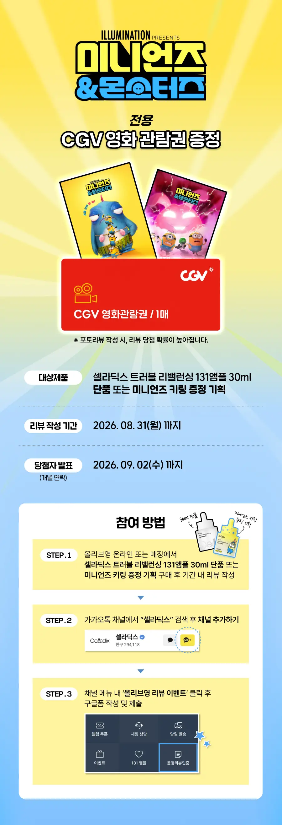 셀라딕스 세범 리밸런싱 RX 131 앰플 30ml 기획 (+미니언즈 키링) (미니언즈 콜라보) 상세페이지 2