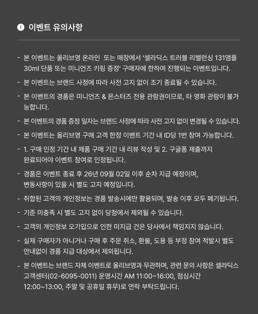 셀라딕스 세범 리밸런싱 RX 131 앰플 30ml 기획 (+미니언즈 키링) (미니언즈 콜라보) 상세페이지 3