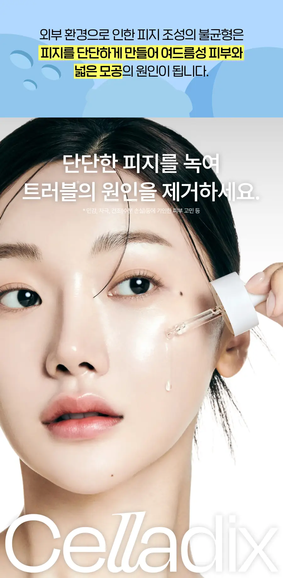 셀라딕스 세범 리밸런싱 RX 131 앰플 30ml 기획 (+미니언즈 키링) (미니언즈 콜라보) 상세페이지 13