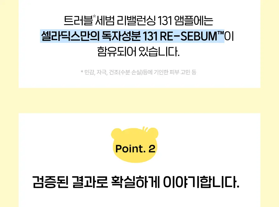 셀라딕스 세범 리밸런싱 RX 131 앰플 30ml 기획 (+미니언즈 키링) (미니언즈 콜라보) 상세페이지 17