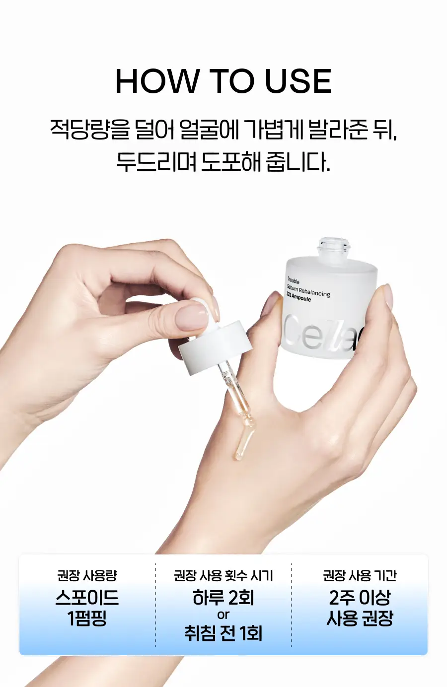 셀라딕스 세범 리밸런싱 RX 131 앰플 30ml 기획 (+미니언즈 키링) (미니언즈 콜라보) 상세페이지 23
