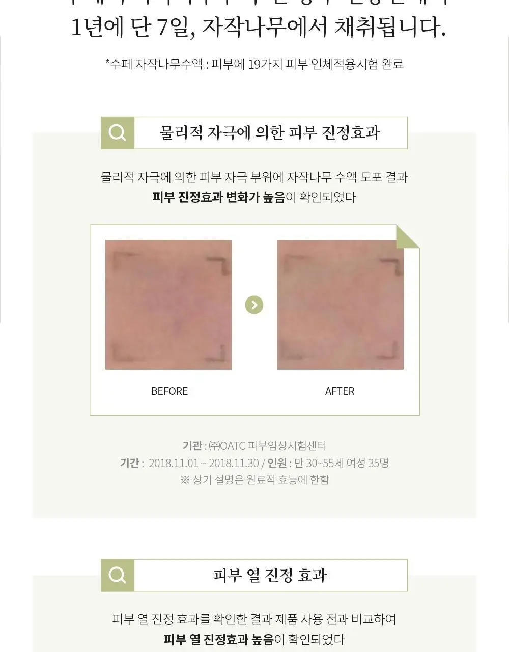 수페 버치 리치 오리진 에센스 150ml 상세페이지 6