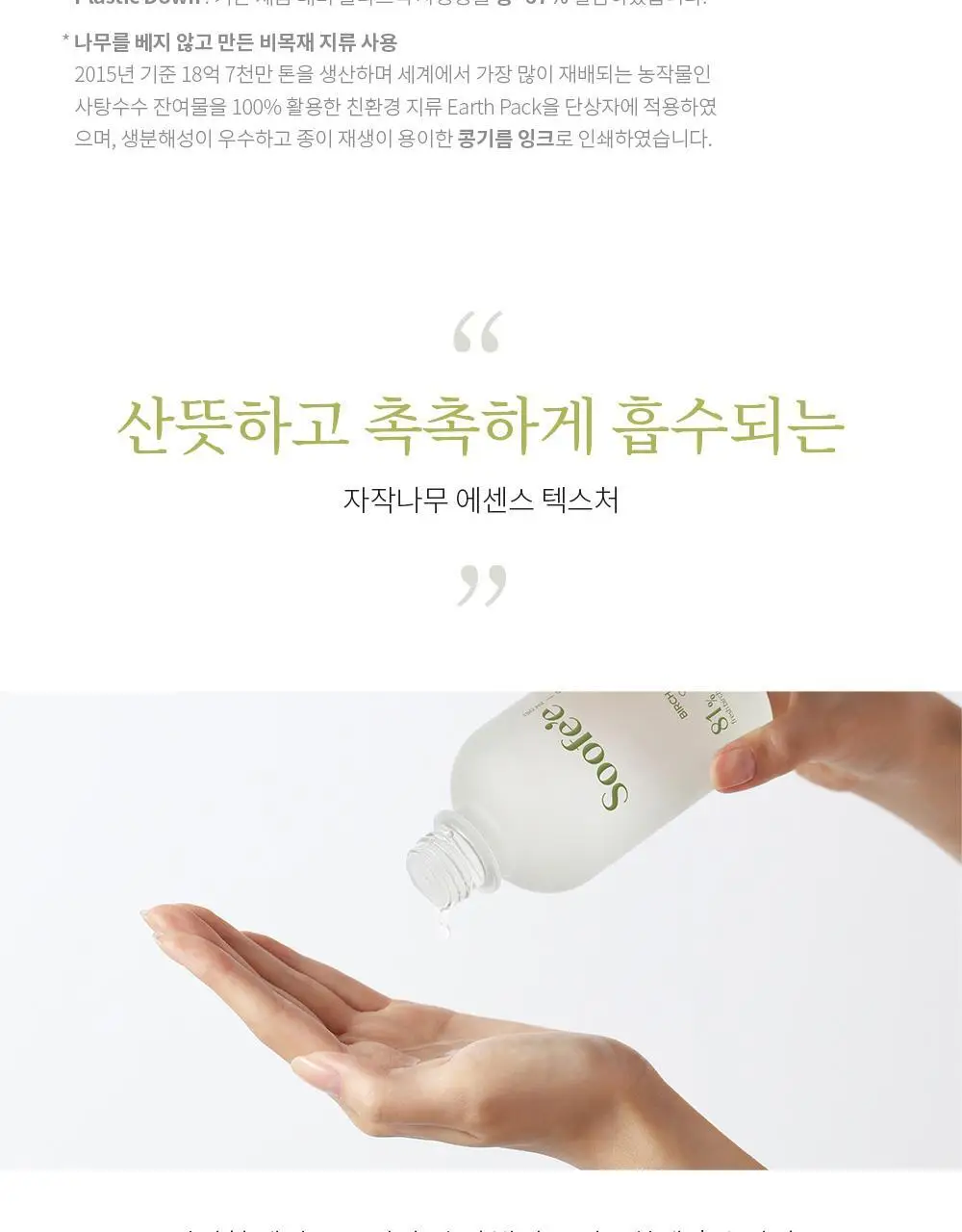 수페 버치 리치 오리진 에센스 150ml 상세페이지 12