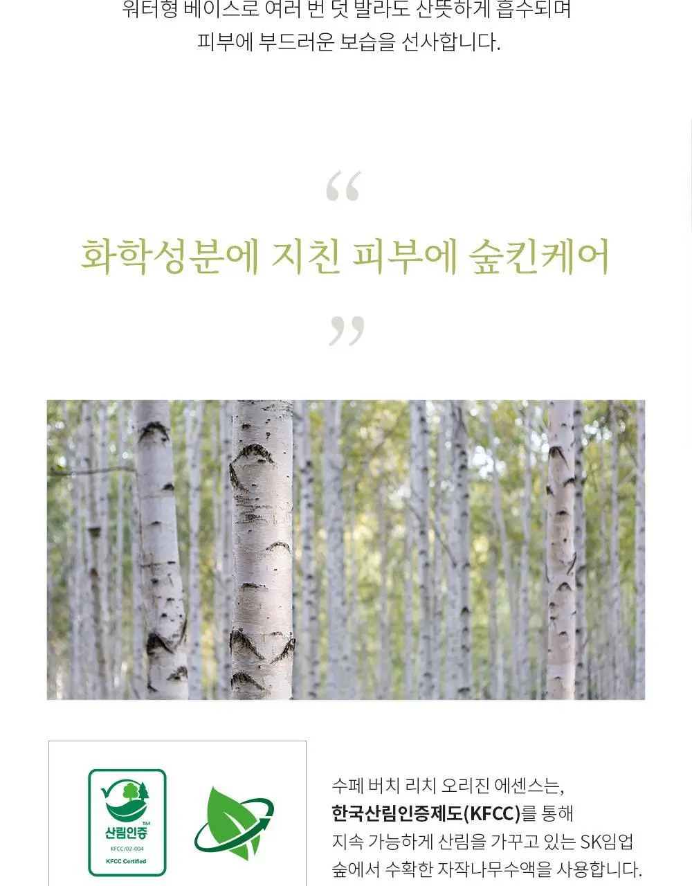 수페 버치 리치 오리진 에센스 150ml 상세페이지 13