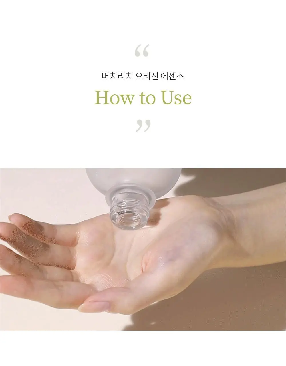 수페 버치 리치 오리진 에센스 150ml 상세페이지 15