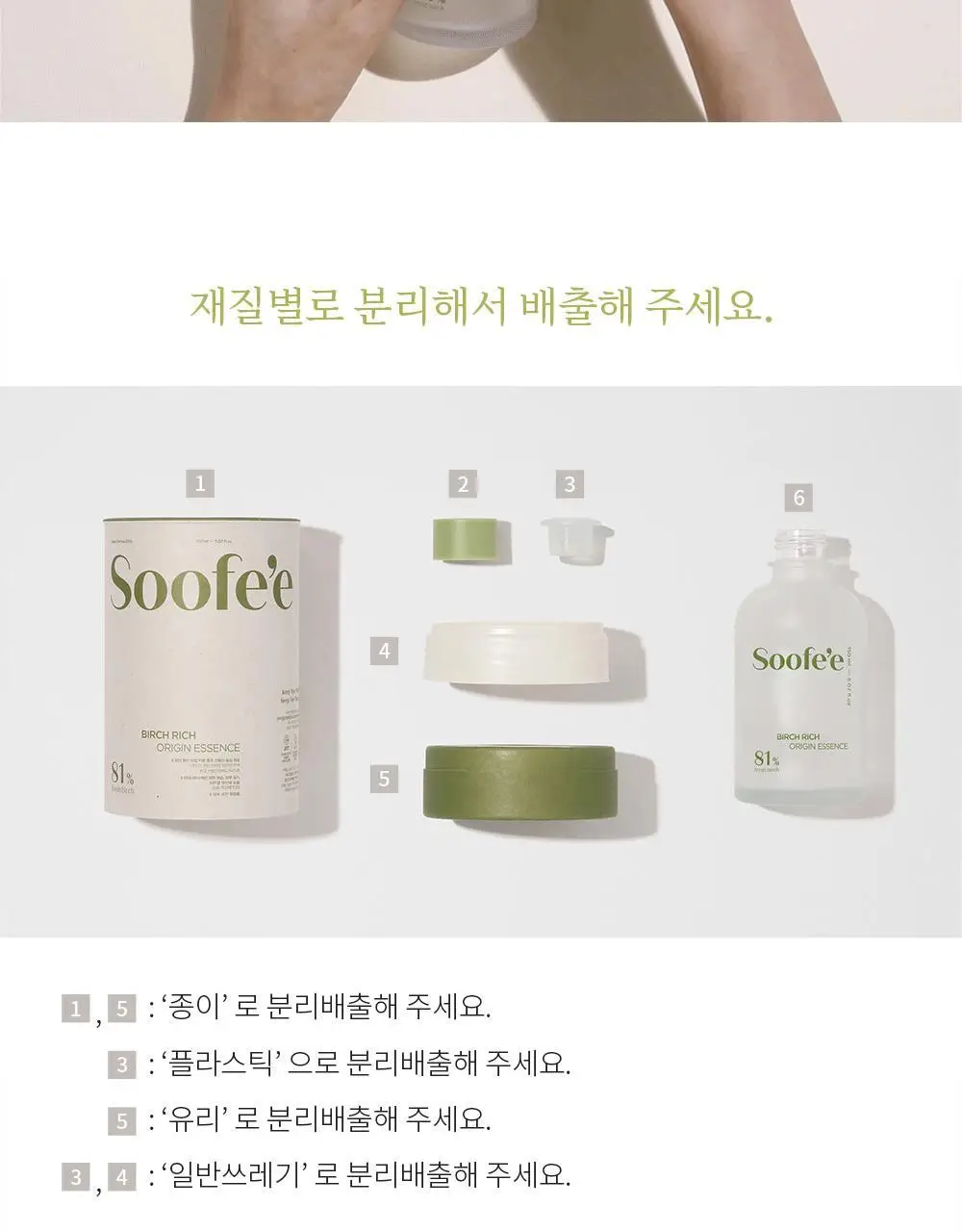 수페 버치 리치 오리진 에센스 150ml 상세페이지 17