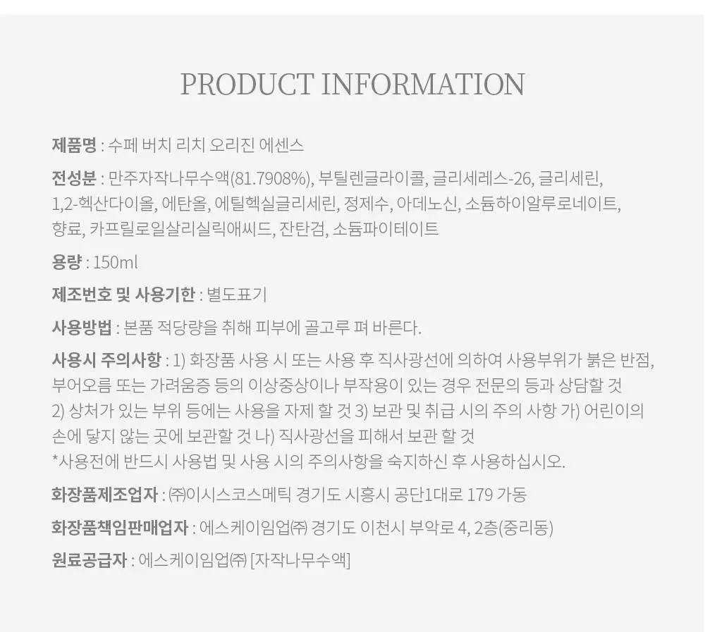 수페 버치 리치 오리진 에센스 150ml 상세페이지 19