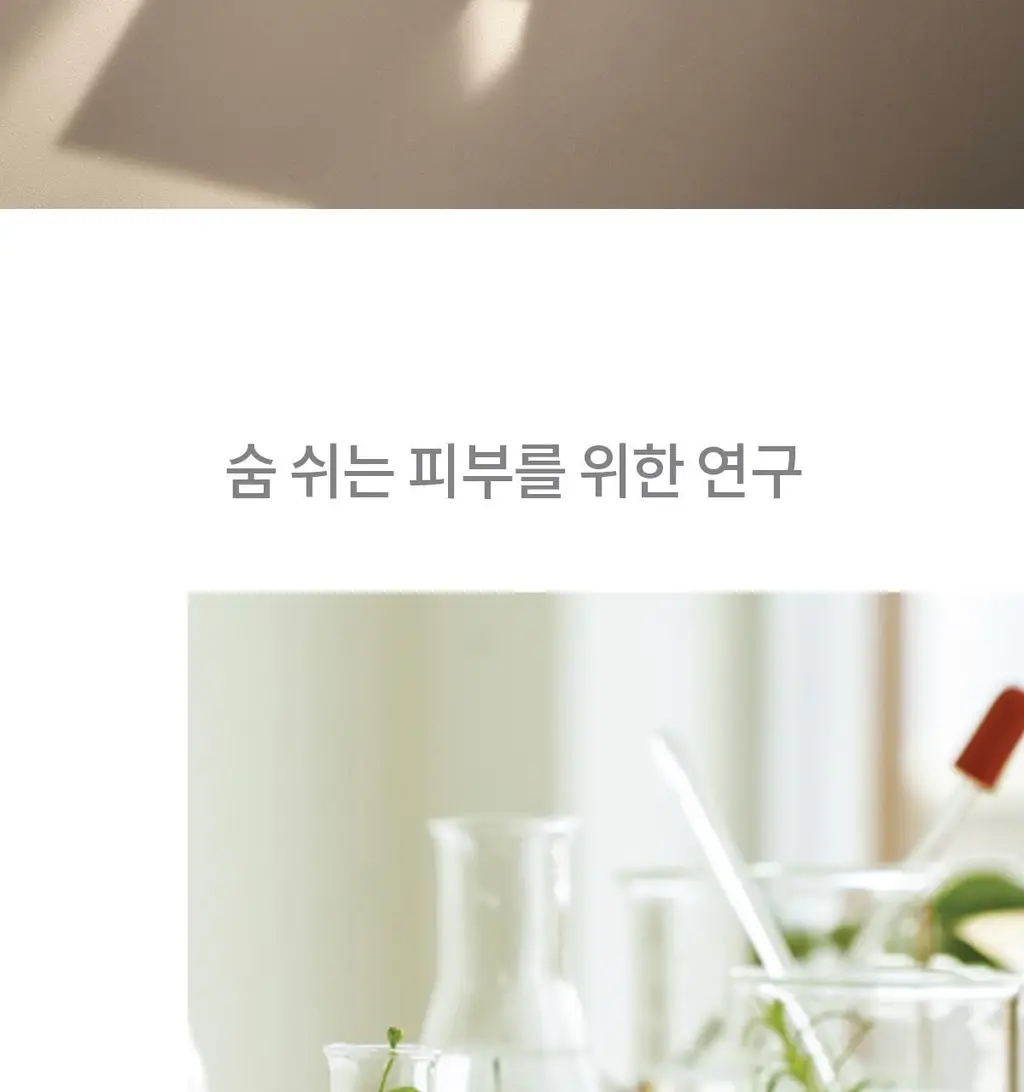 숨37 마이크로 액티브 리페어 세럼 50ml 상세페이지 21