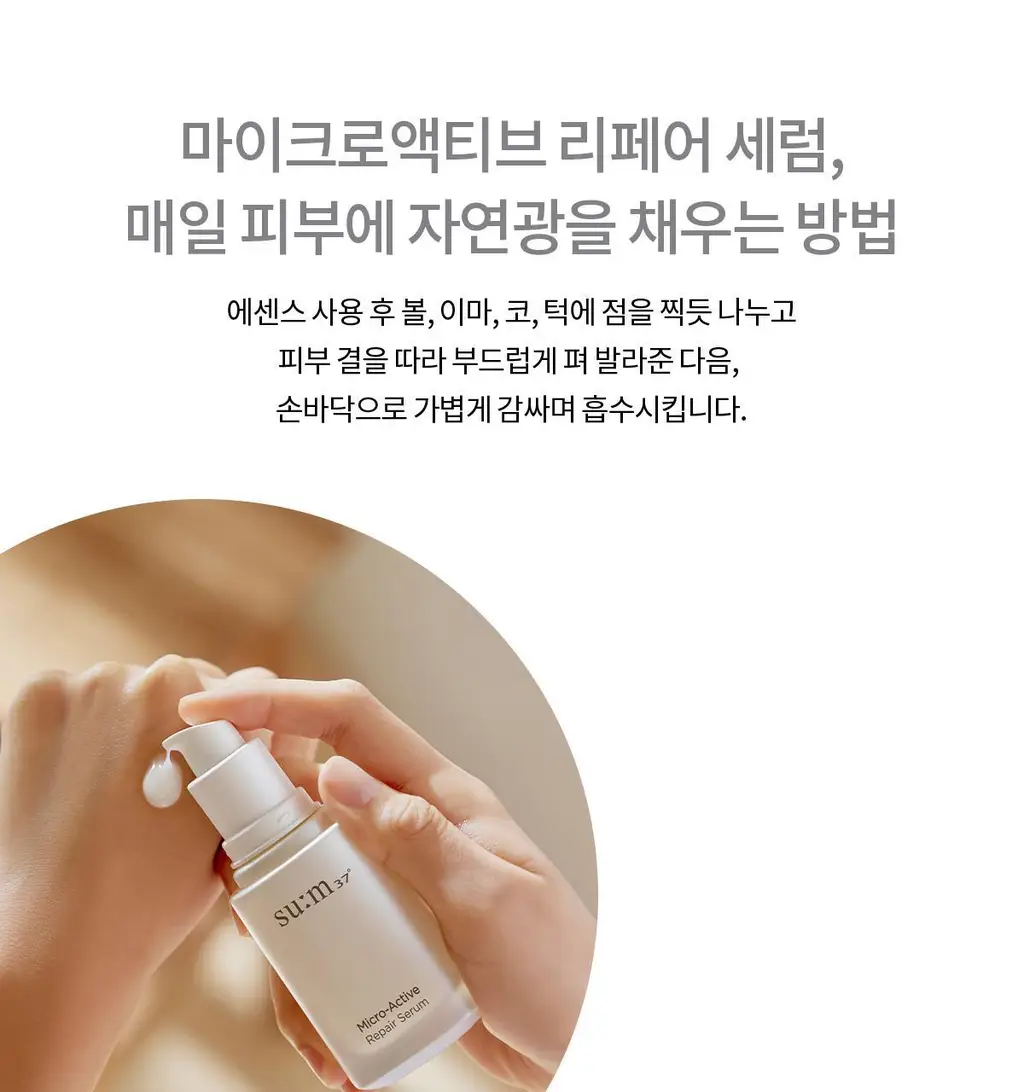 숨37 마이크로 액티브 리페어 세럼 50ml 상세페이지 27
