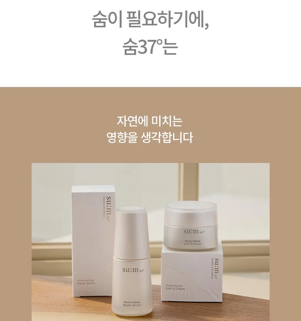 숨37 마이크로 액티브 리페어 세럼 50ml 상세페이지 30