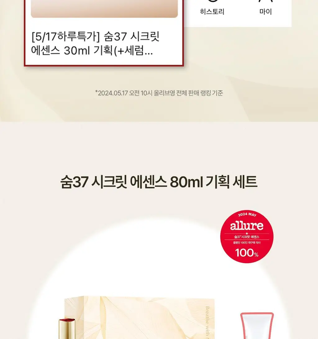 숨37 시크릿 에센스 80ml 기획 (+세럼10ml+크림10ml+아이크림10ml+폼40ml) 상세페이지 5