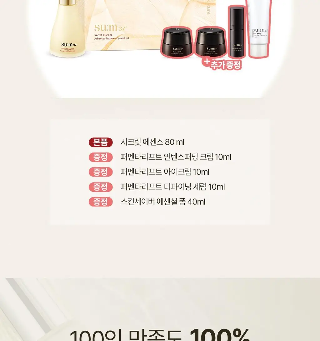 숨37 시크릿 에센스 80ml 기획 (+세럼10ml+크림10ml+아이크림10ml+폼40ml) 상세페이지 6