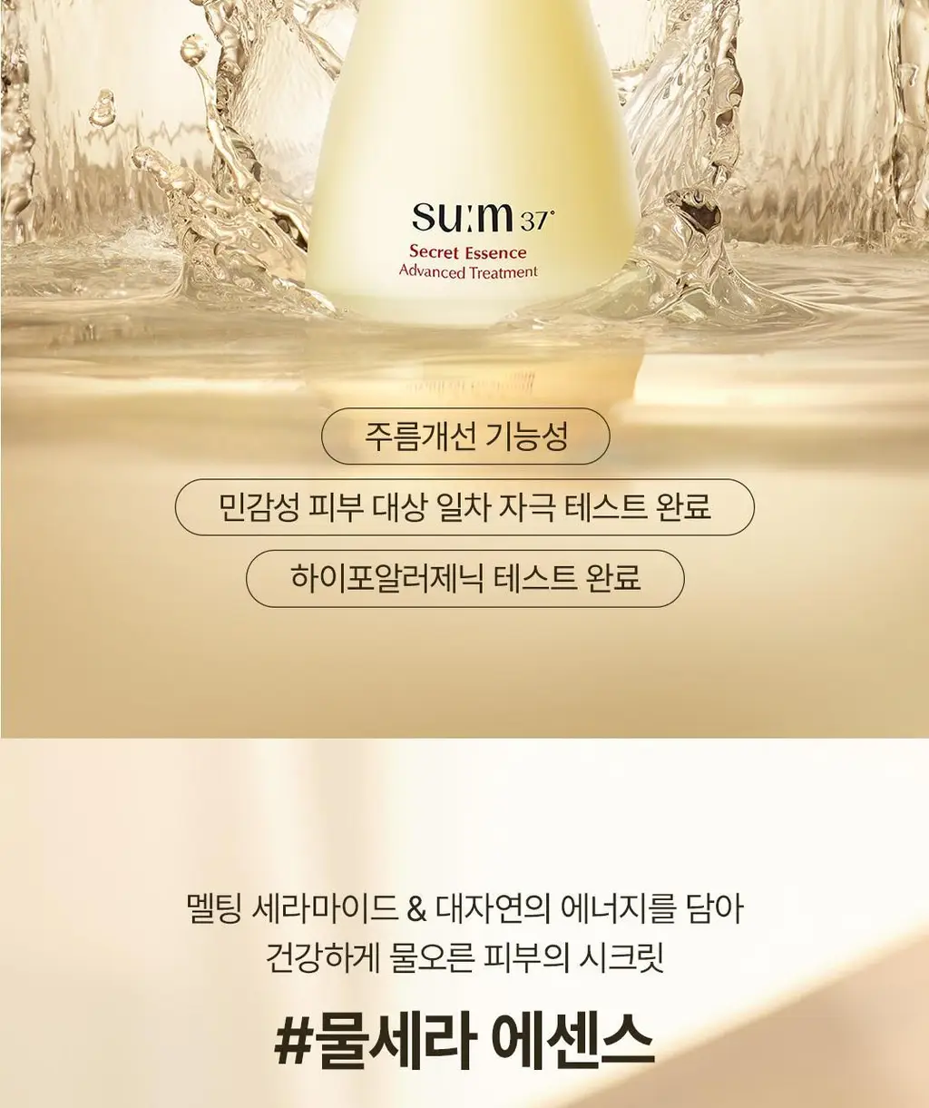 숨37 시크릿 에센스 80ml 기획 (+세럼10ml+크림10ml+아이크림10ml+폼40ml) 상세페이지 9