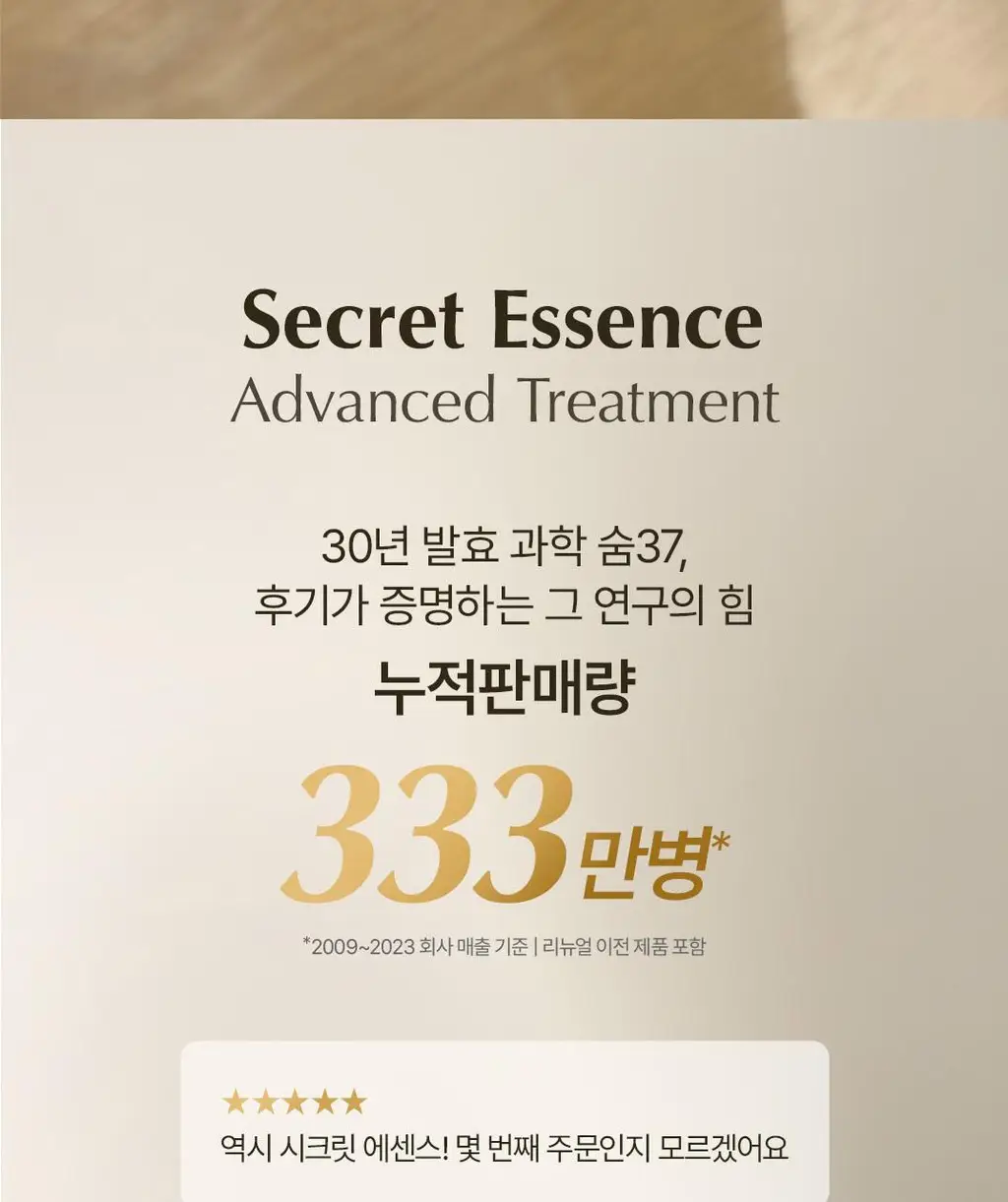 숨37 시크릿 에센스 80ml 기획 (+세럼10ml+크림10ml+아이크림10ml+폼40ml) 상세페이지 11
