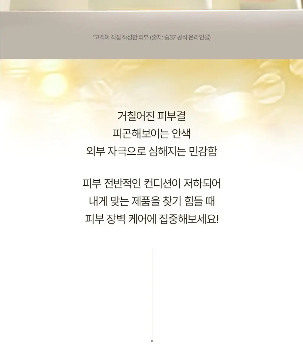 숨37 시크릿 에센스 80ml 기획 (+세럼10ml+크림10ml+아이크림10ml+폼40ml) 상세페이지 13