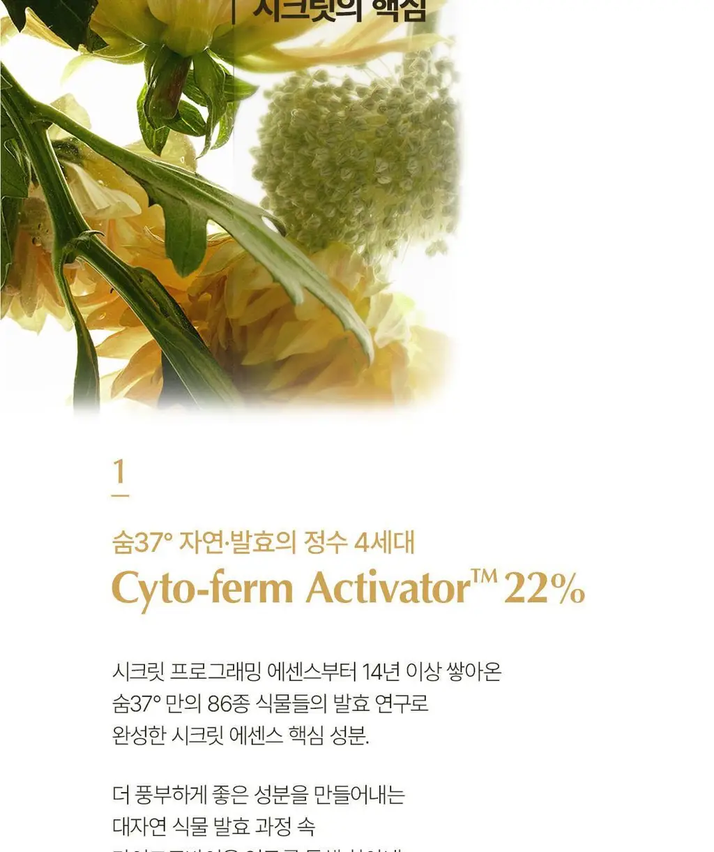 숨37 시크릿 에센스 80ml 기획 (+세럼10ml+크림10ml+아이크림10ml+폼40ml) 상세페이지 15