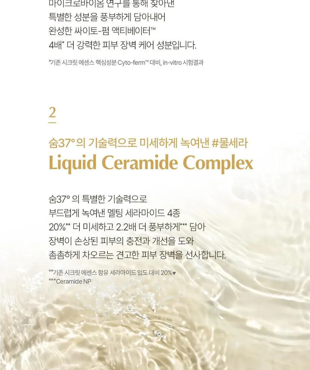 숨37 시크릿 에센스 80ml 기획 (+세럼10ml+크림10ml+아이크림10ml+폼40ml) 상세페이지 16