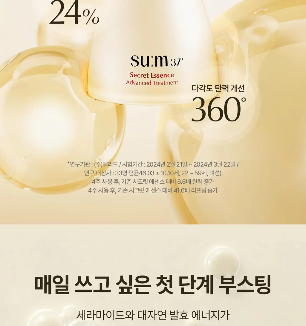 숨37 시크릿 에센스 80ml 기획 (+세럼10ml+크림10ml+아이크림10ml+폼40ml) 상세페이지 23