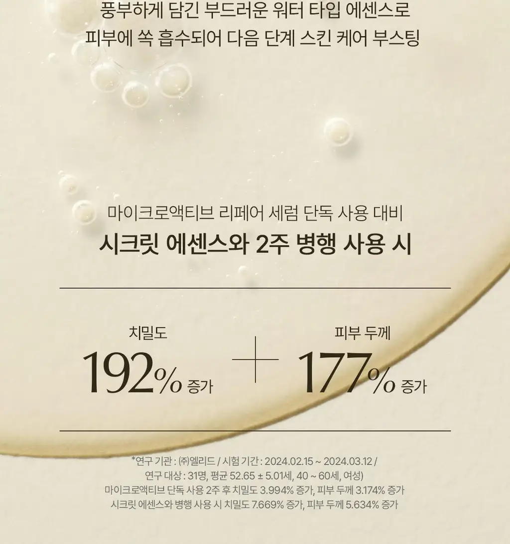 숨37 시크릿 에센스 80ml 기획 (+세럼10ml+크림10ml+아이크림10ml+폼40ml) 상세페이지 24