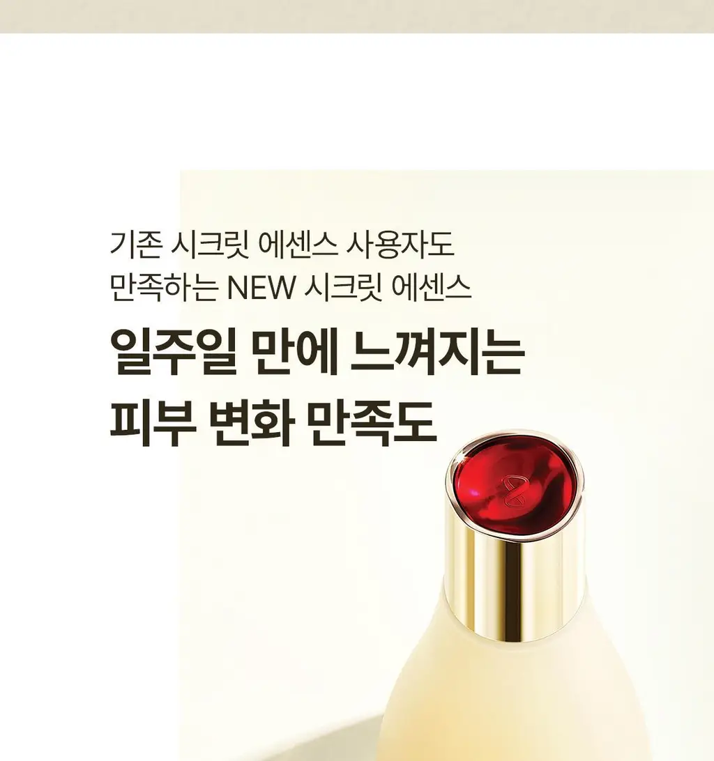 숨37 시크릿 에센스 80ml 기획 (+세럼10ml+크림10ml+아이크림10ml+폼40ml) 상세페이지 25