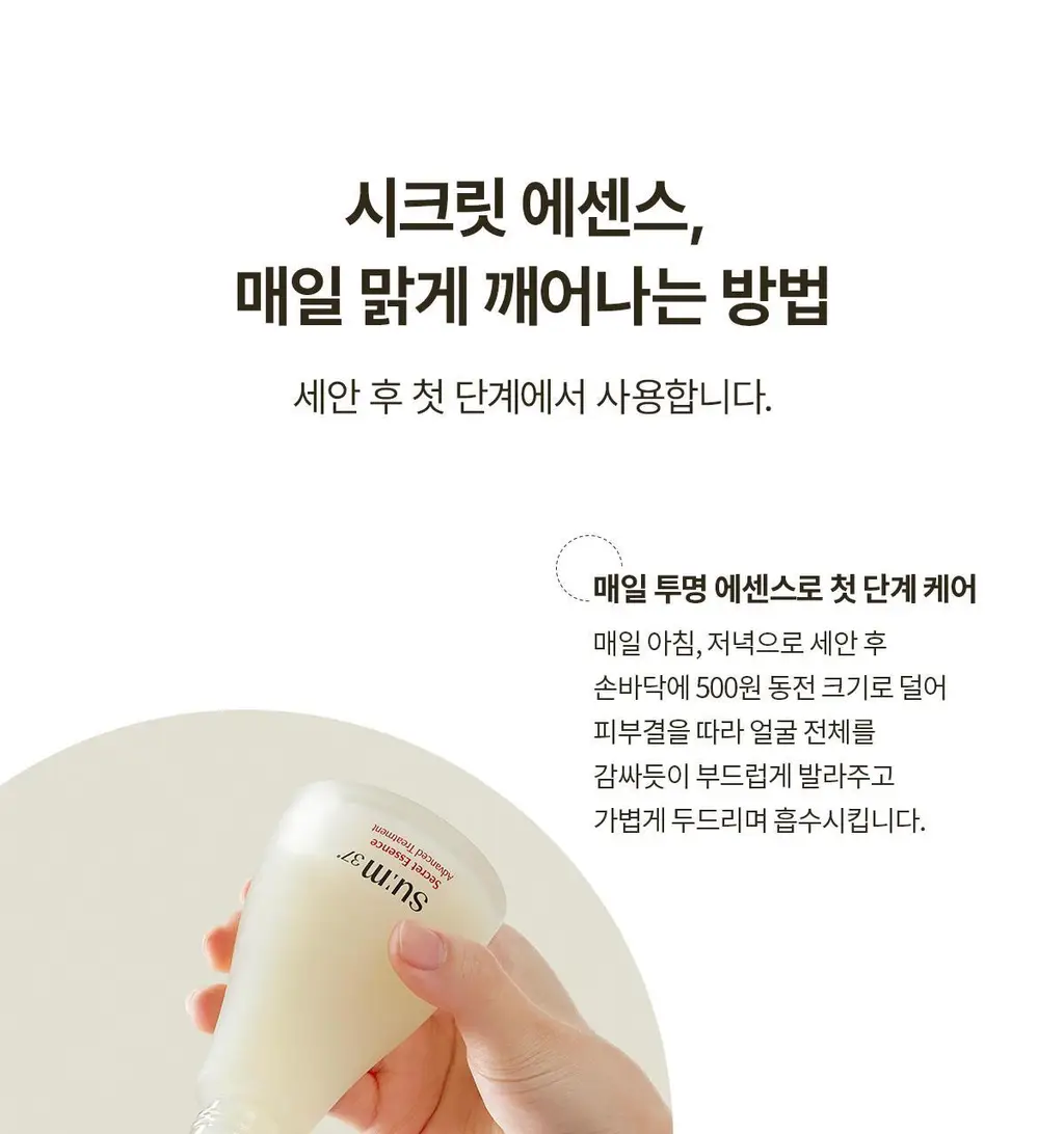 숨37 시크릿 에센스 80ml 기획 (+세럼10ml+크림10ml+아이크림10ml+폼40ml) 상세페이지 37