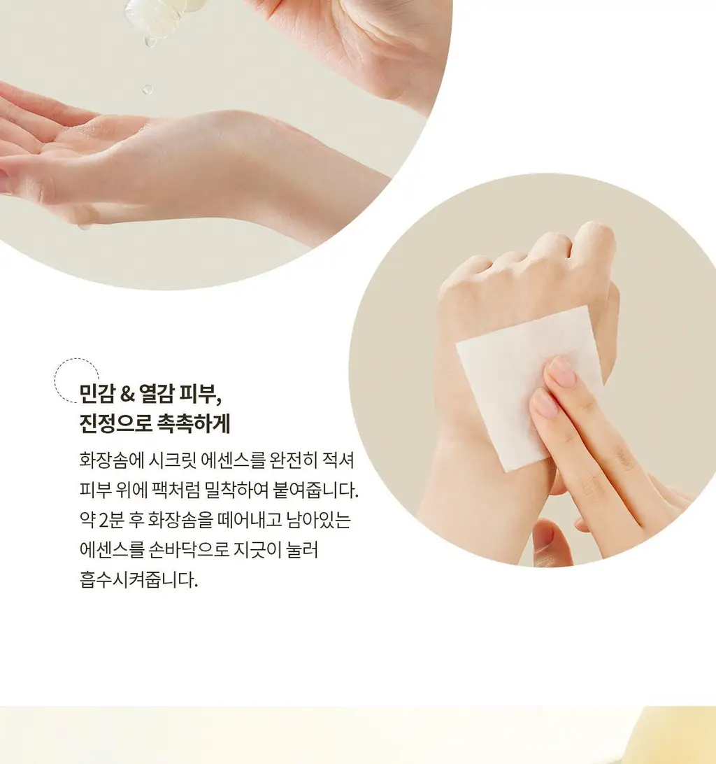 숨37 시크릿 에센스 80ml 기획 (+세럼10ml+크림10ml+아이크림10ml+폼40ml) 상세페이지 38