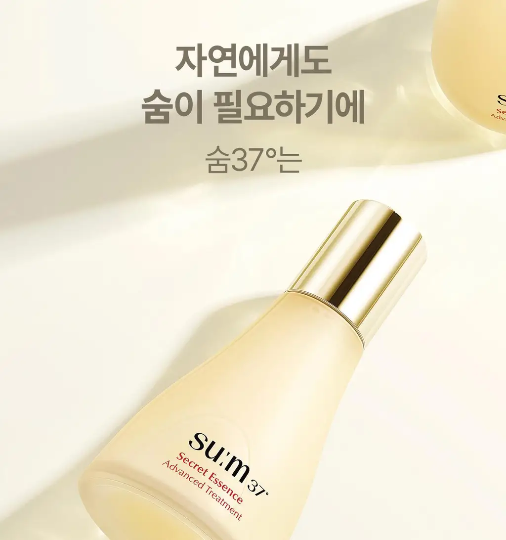 숨37 시크릿 에센스 80ml 기획 (+세럼10ml+크림10ml+아이크림10ml+폼40ml) 상세페이지 39