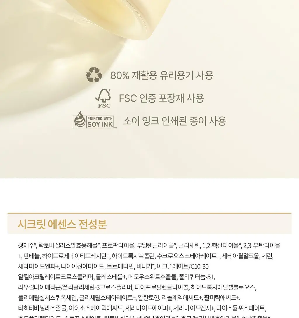 숨37 시크릿 에센스 80ml 기획 (+세럼10ml+크림10ml+아이크림10ml+폼40ml) 상세페이지 40