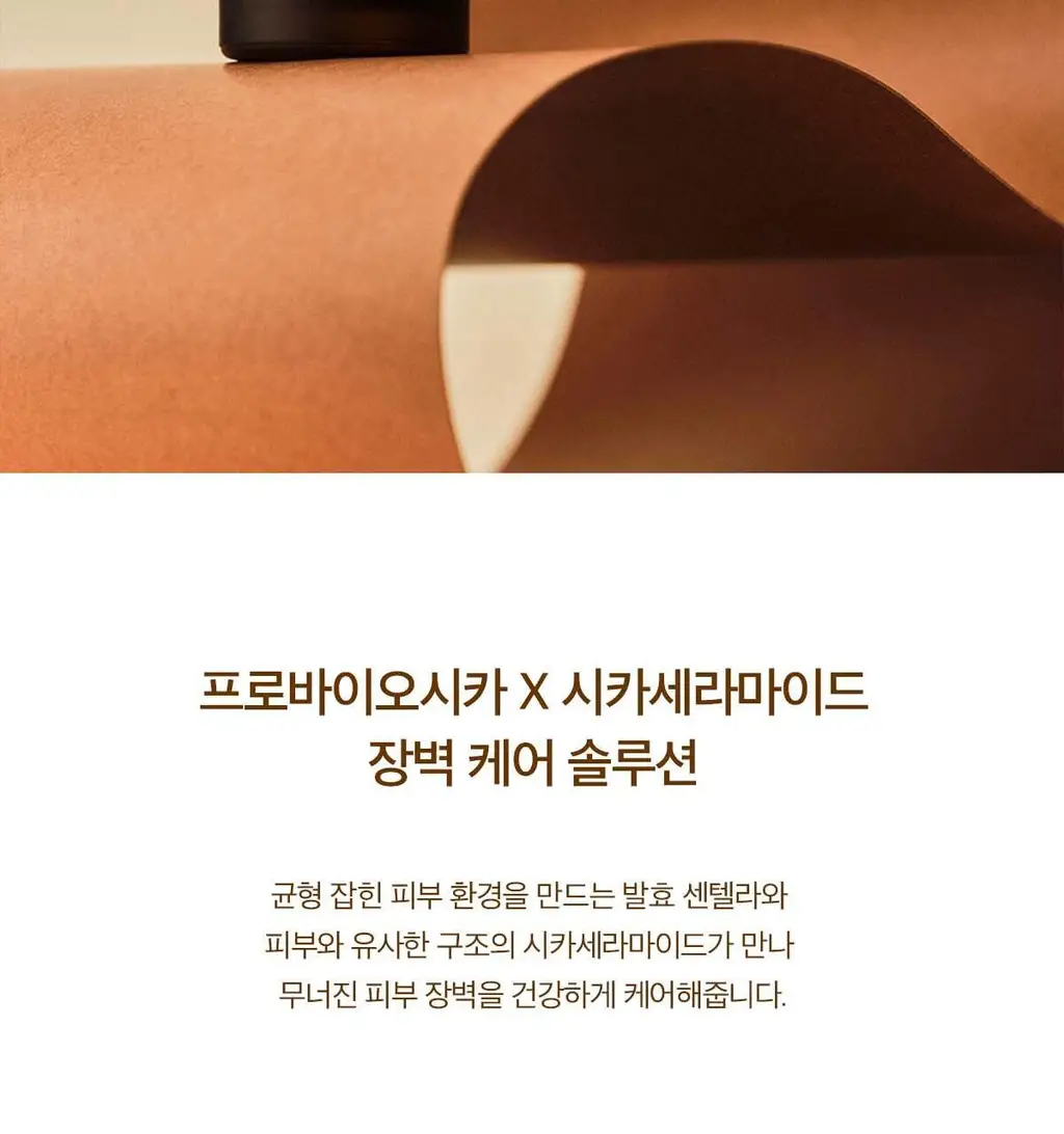 스킨1004 마다가스카르 센텔라 프로바이오시카 인텐시브 앰플 50ml 상세페이지 4