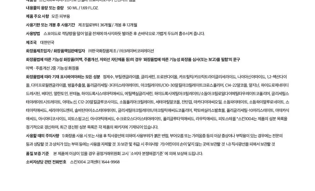 스킨1004 마다가스카르 센텔라 프로바이오시카 인텐시브 앰플 50ml 상세페이지 15