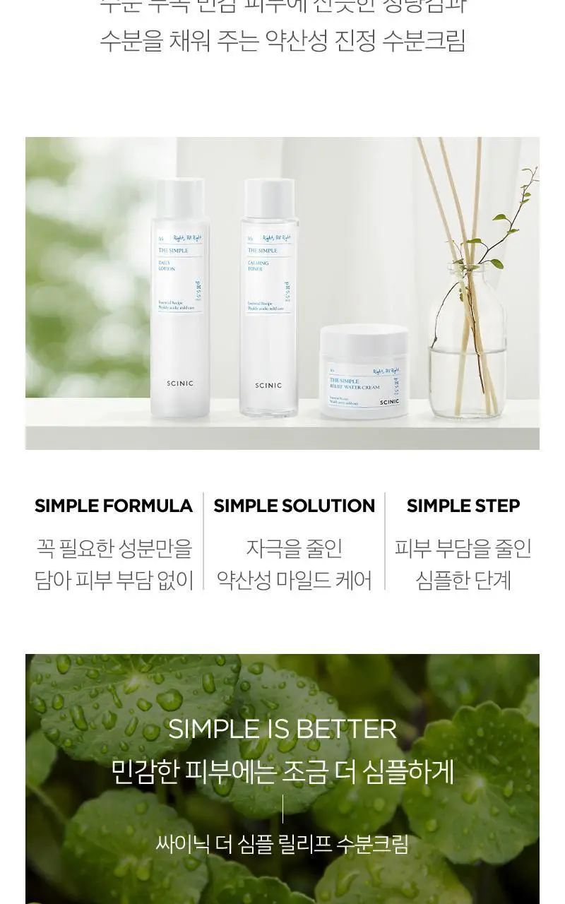 싸이닉 더 심플 릴리프 수분크림 더블 기획 (80ml+80ml) 상세페이지 2