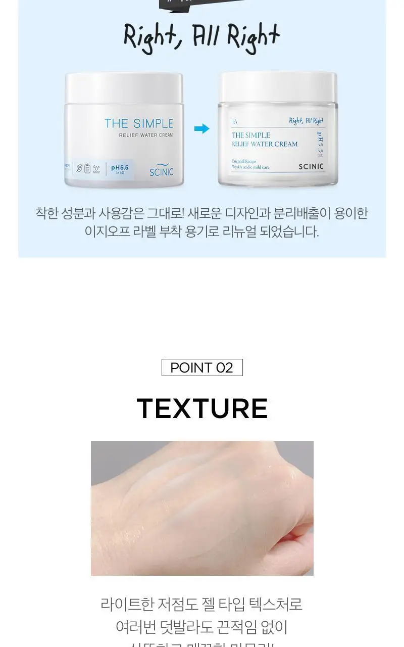 싸이닉 더 심플 릴리프 수분크림 더블 기획 (80ml+80ml) 상세페이지 5