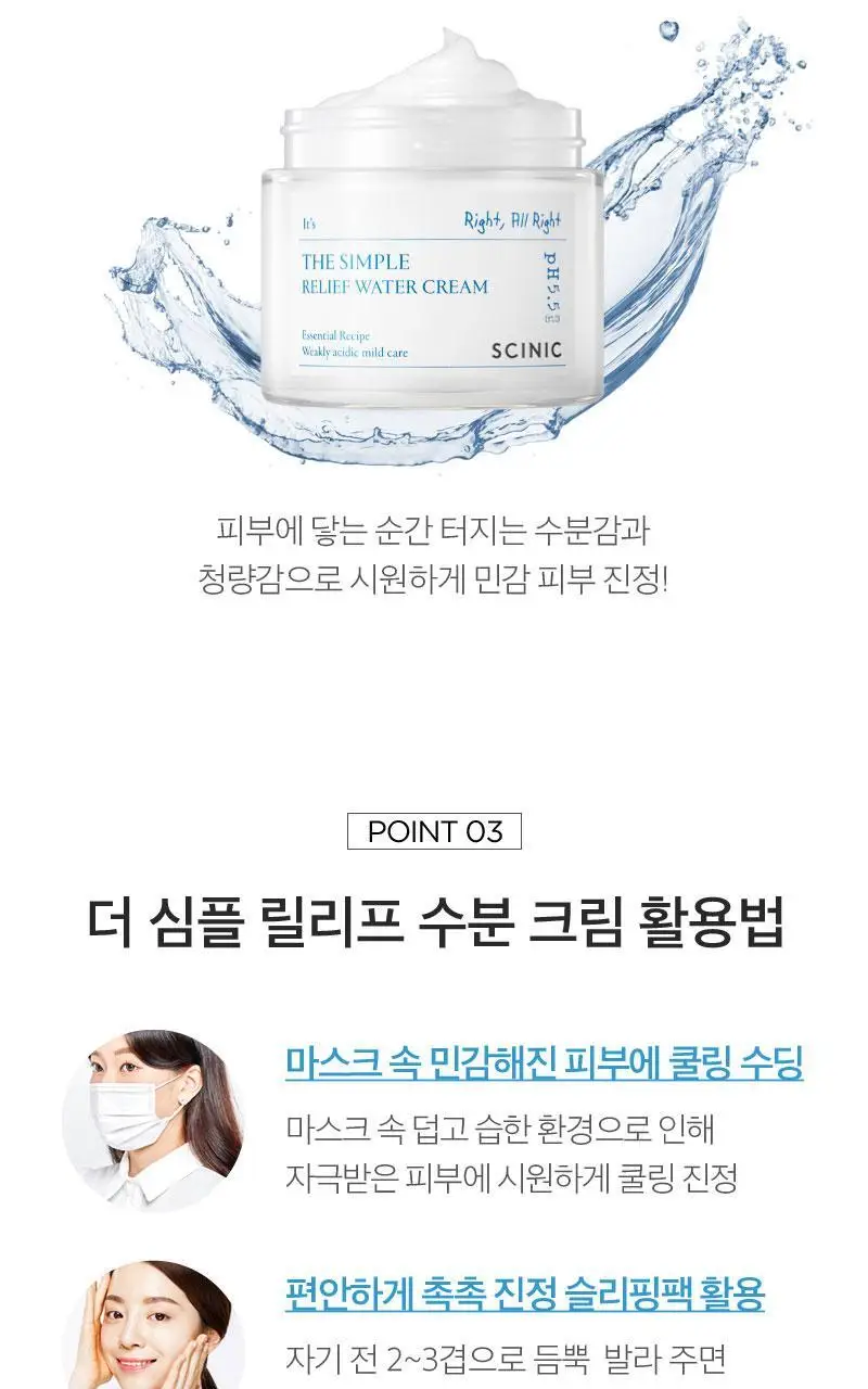 싸이닉 더 심플 릴리프 수분크림 더블 기획 (80ml+80ml) 상세페이지 7