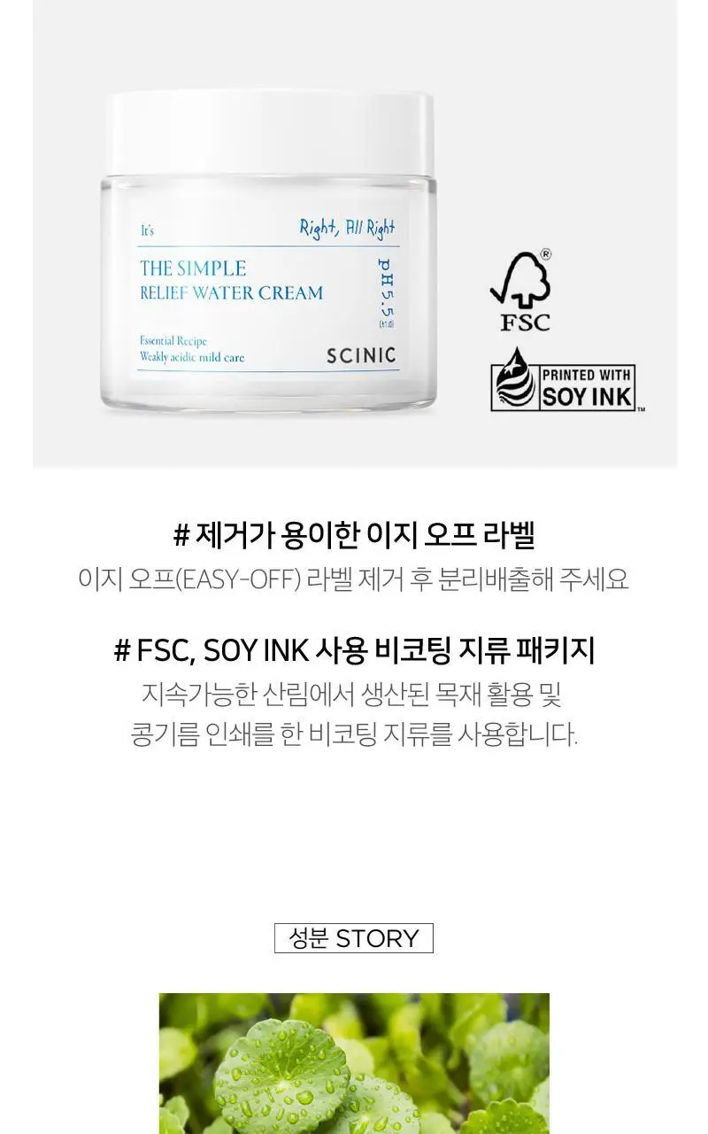 싸이닉 더 심플 릴리프 수분크림 더블 기획 (80ml+80ml) 상세페이지 10