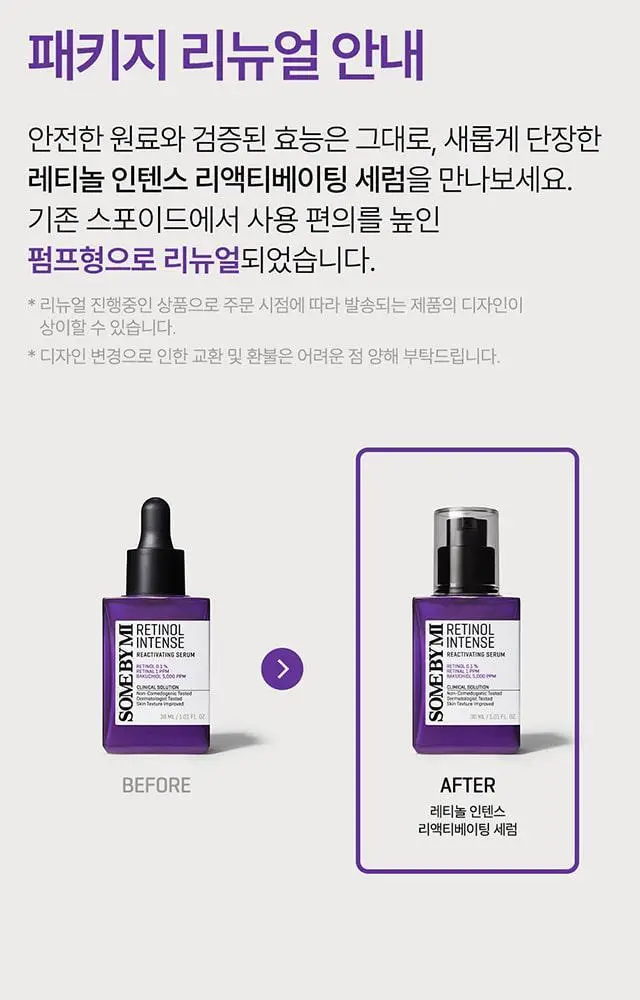 썸바이미 레티놀 인텐스 리엑티베이팅 세럼 30ml 상세페이지 2