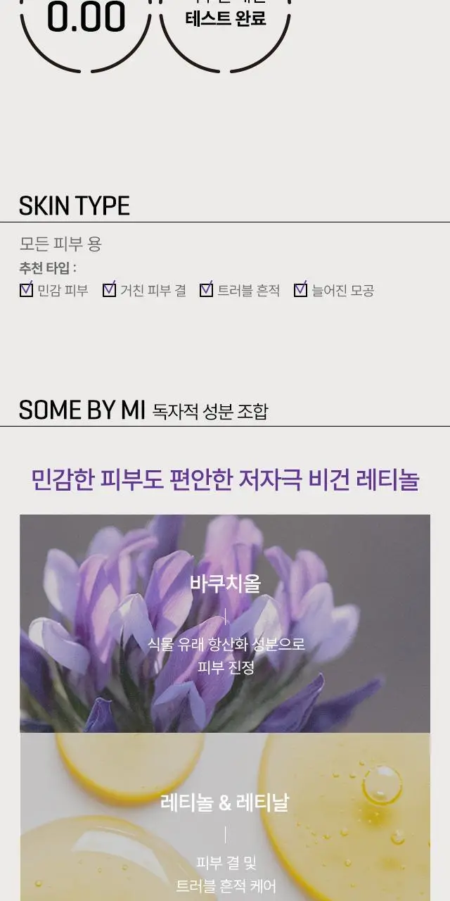 썸바이미 레티놀 인텐스 리엑티베이팅 세럼 30ml 상세페이지 4